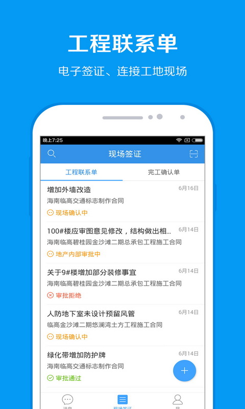 移动工程协同安卓版