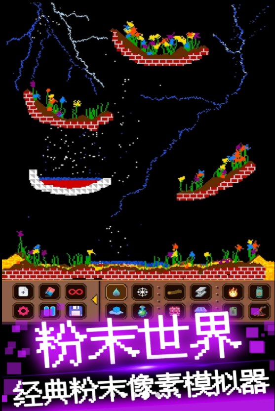 粉末像素模拟器下载安装最新版