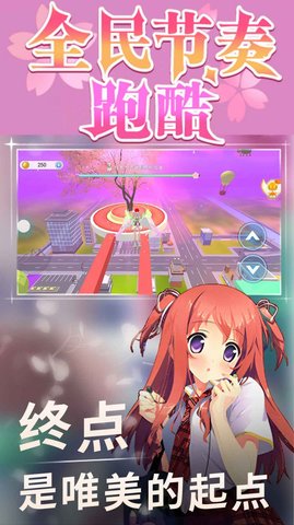 全民节奏跑酷安卓版