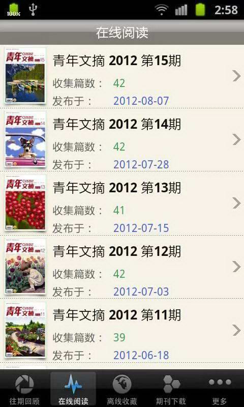 青年文摘( 珍藏版) v4.2.0