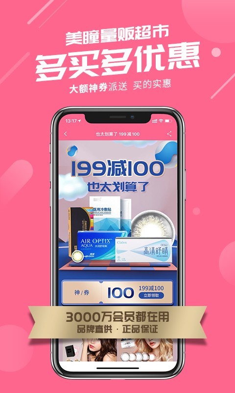 可得眼镜安卓版