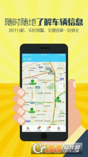 航天车联网安卓版