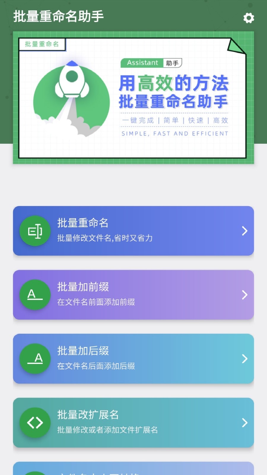 批量重命名助手安卓版