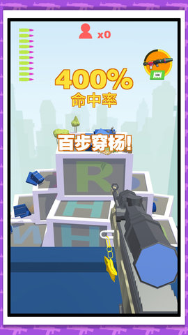 狙击我贼强2游戏最新版本
