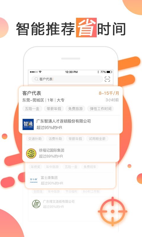 智通人才网app下载最新版