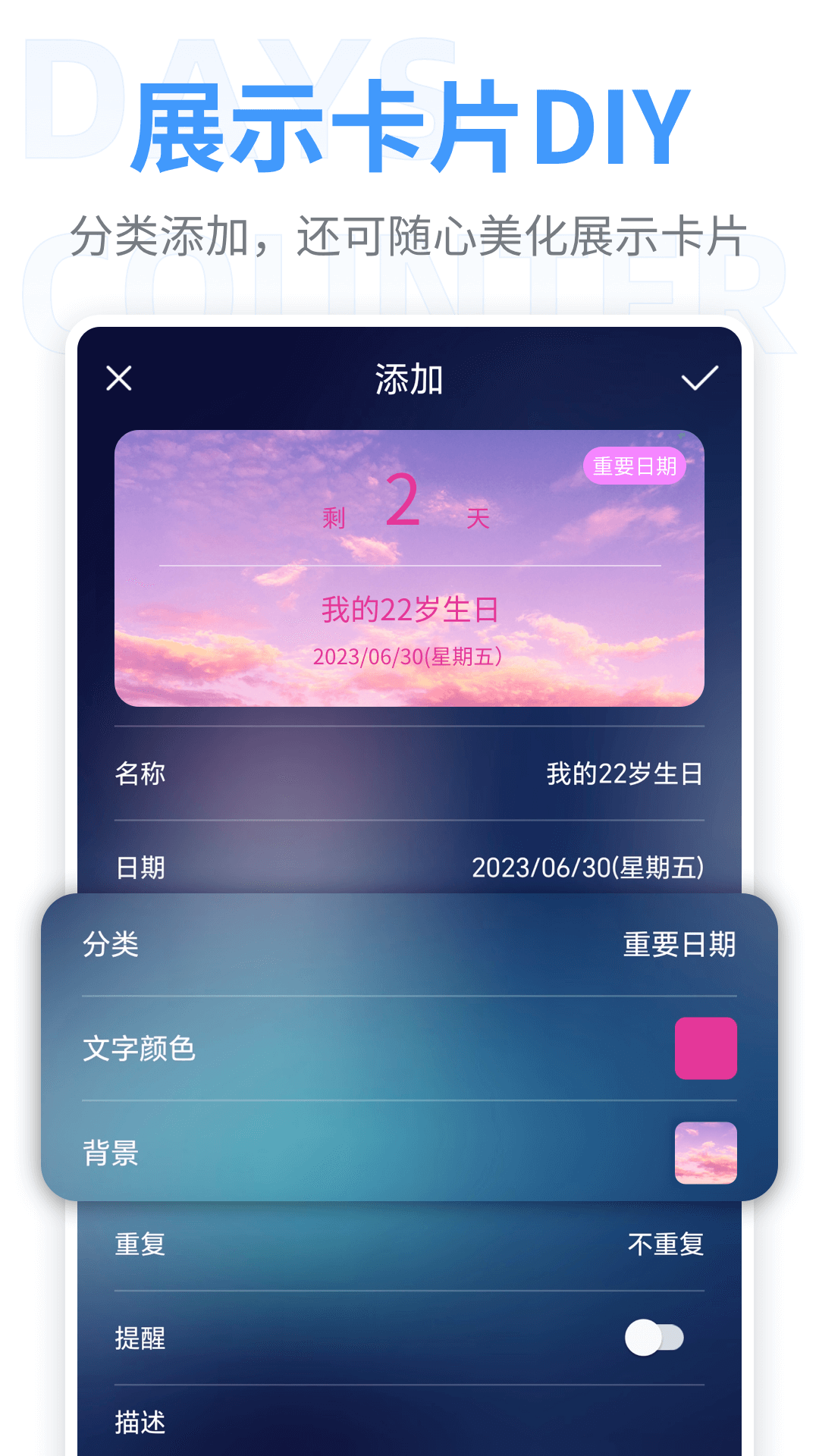 倒数纪念日安卓版