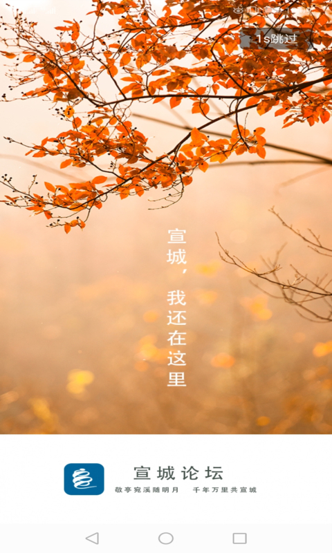 宣城论坛安卓版