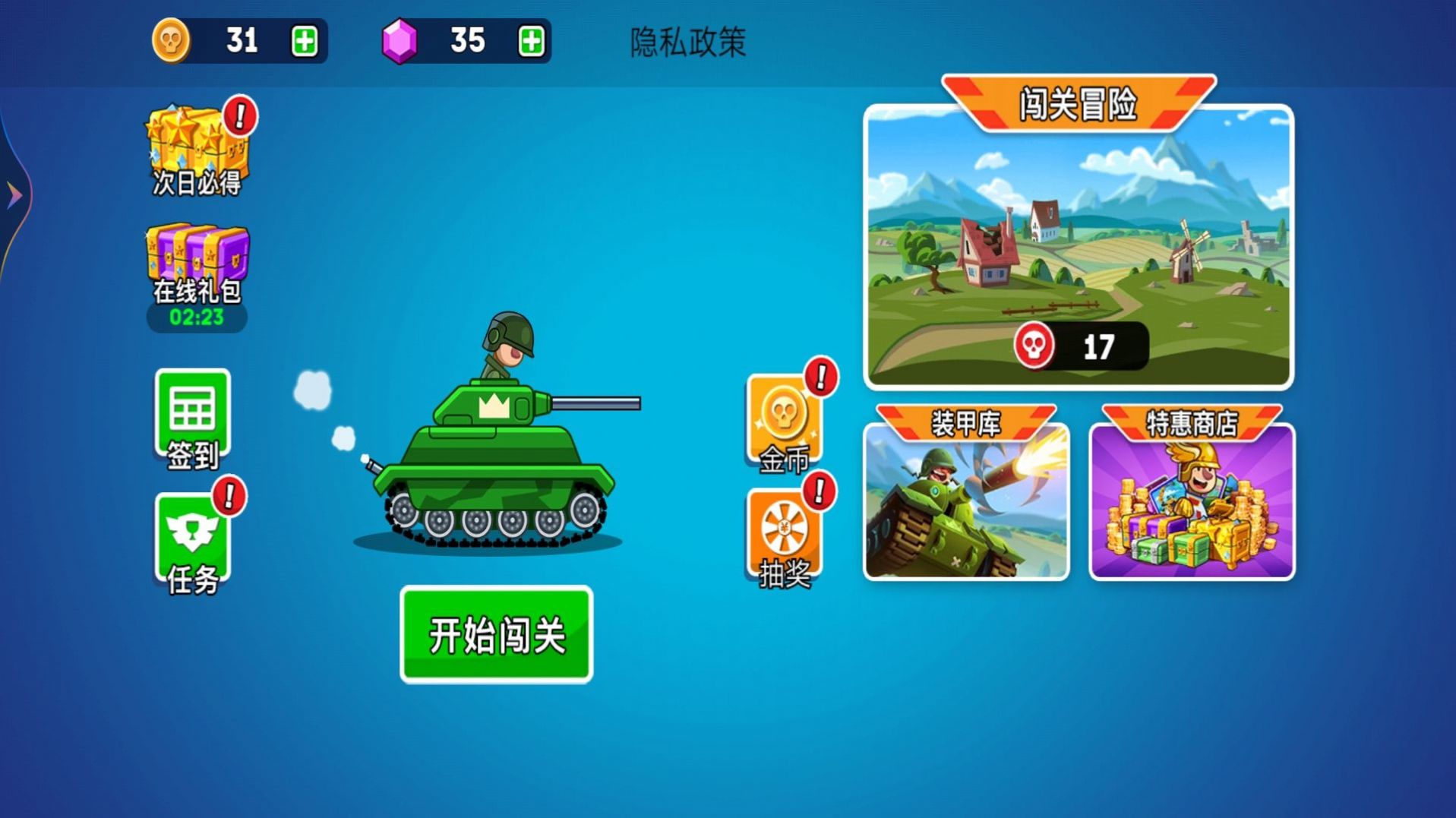 王者坦克大战游戏安卓最新版