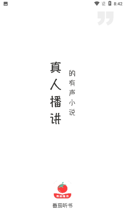番茄听书APP最新版 v1.0.0