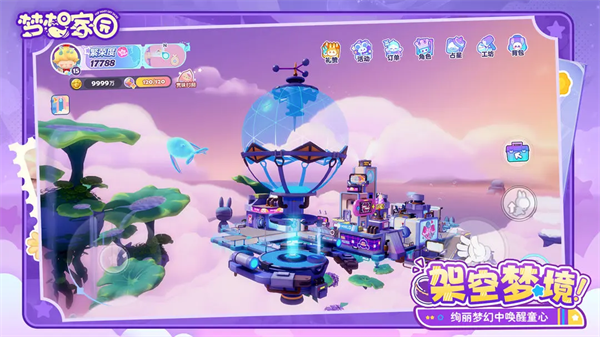 梦想家园红包版