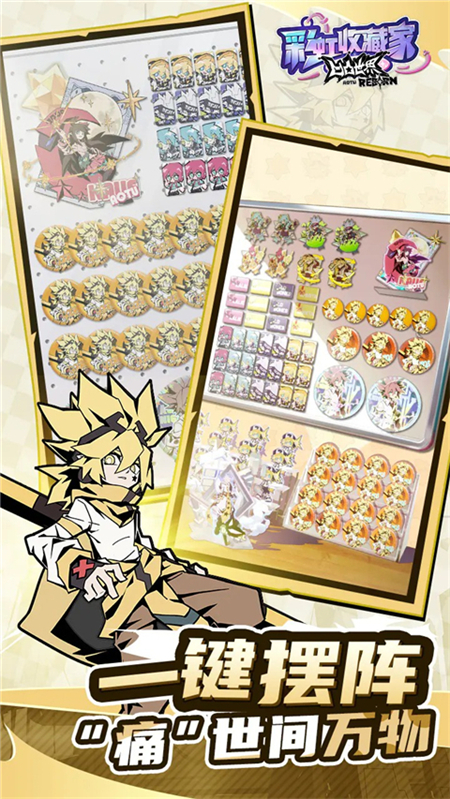 凹凸世界彩虹收藏家手游破解版