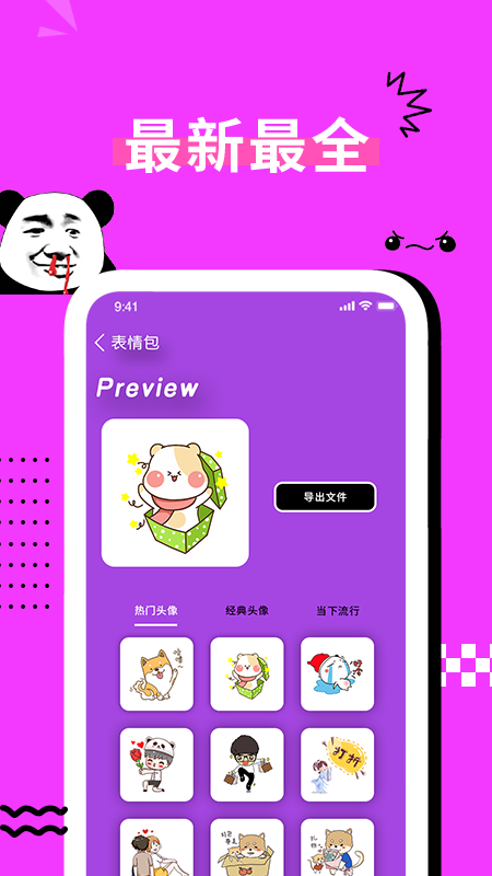 表情包制作器app手机版下载