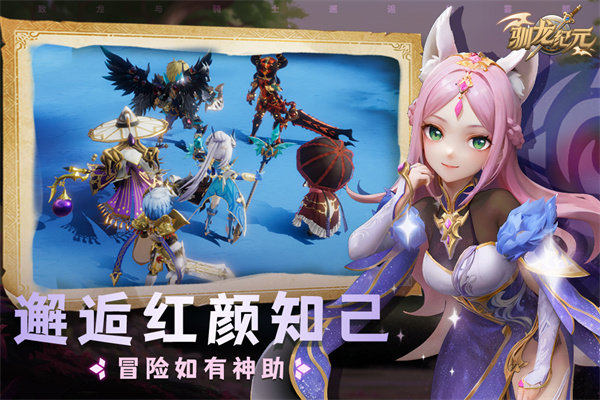 驯龙纪元九游版