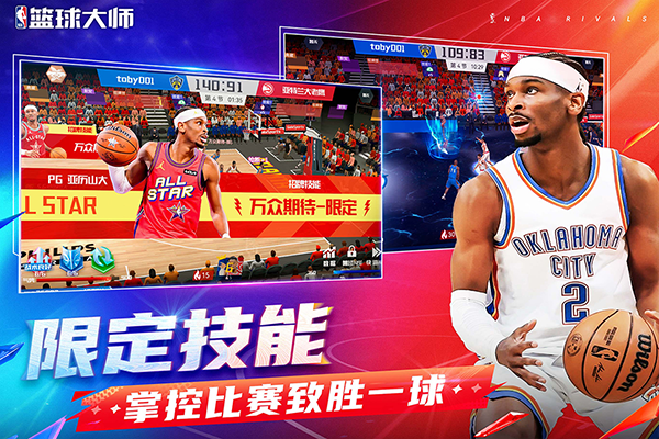 美职篮篮球大师破解版