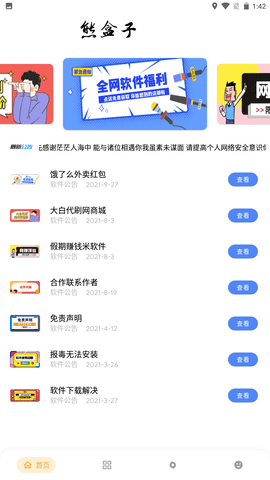 熊盒子5.0最新版app免费版下载安装