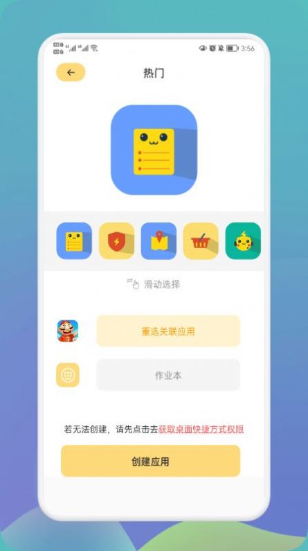 快捷换图标大师app安卓版
