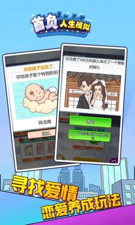 首负人生模拟手游下载安装最新版正版