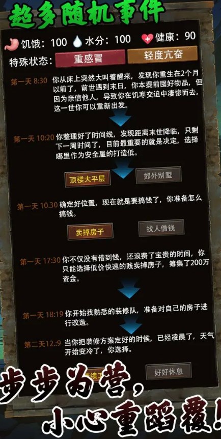 我有一个末日安全屋游戏官方版