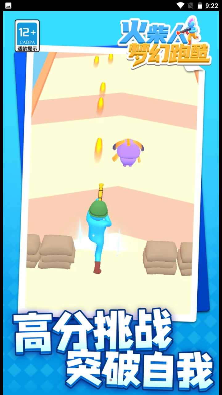 火柴人梦幻跑酷游戏官方最新版