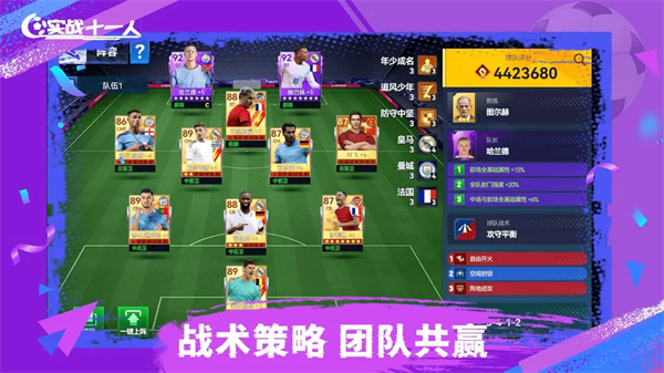 实战十一人官方手机版