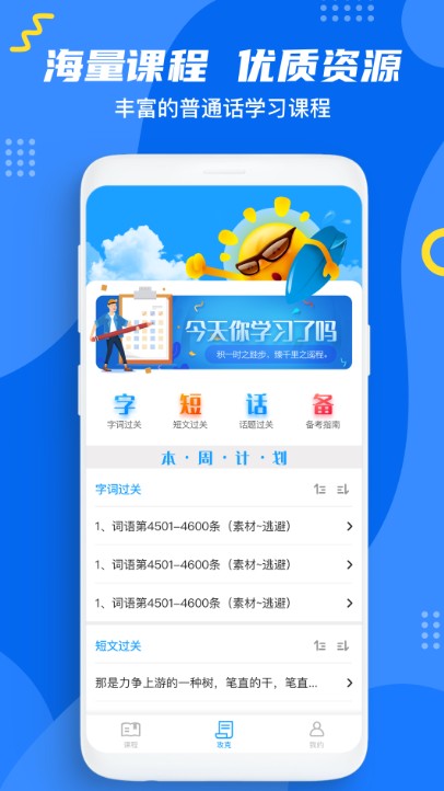 2021普通话测试题库app最新版下载 v2.0.1