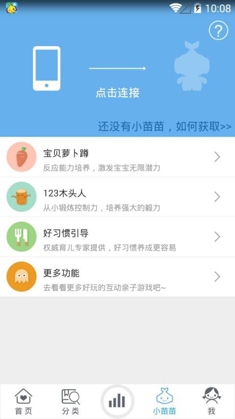 宝贝听听官方客户端 v10.2.0