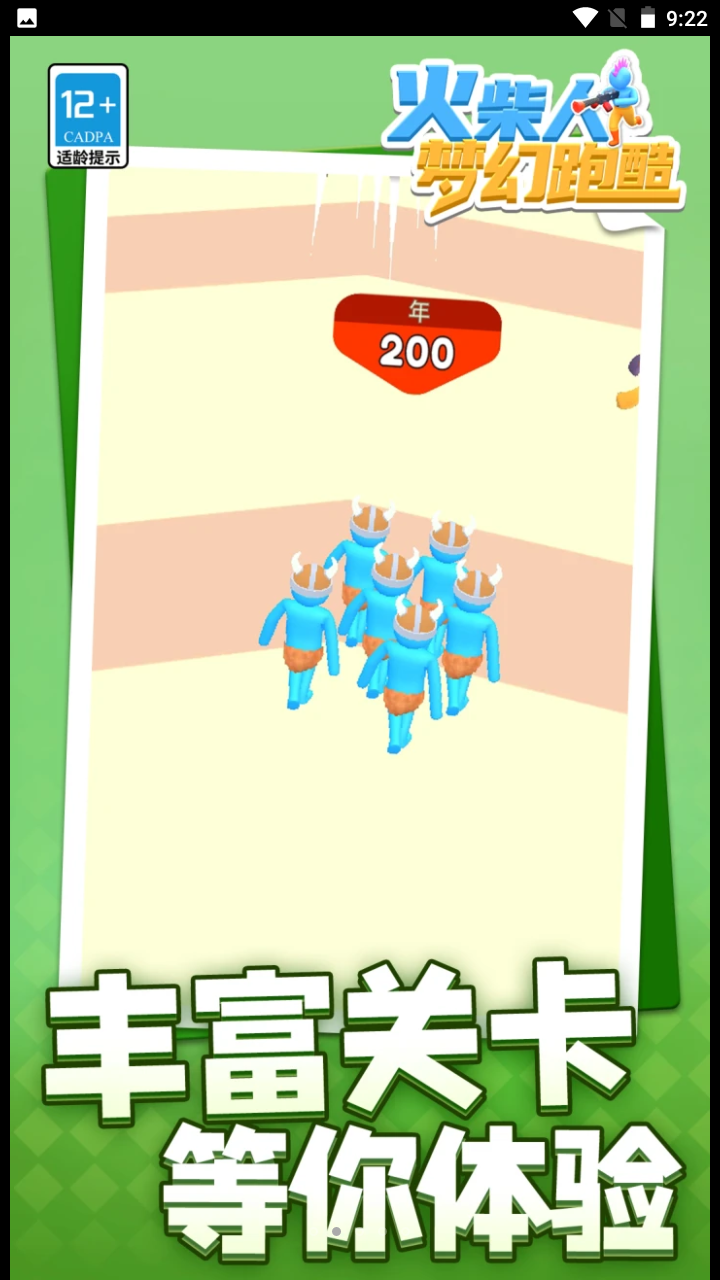 火柴人梦幻跑酷游戏官方最新版
