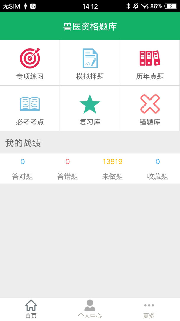 兽医资格题库app免费版下载