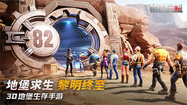 黎明堡垒九游版