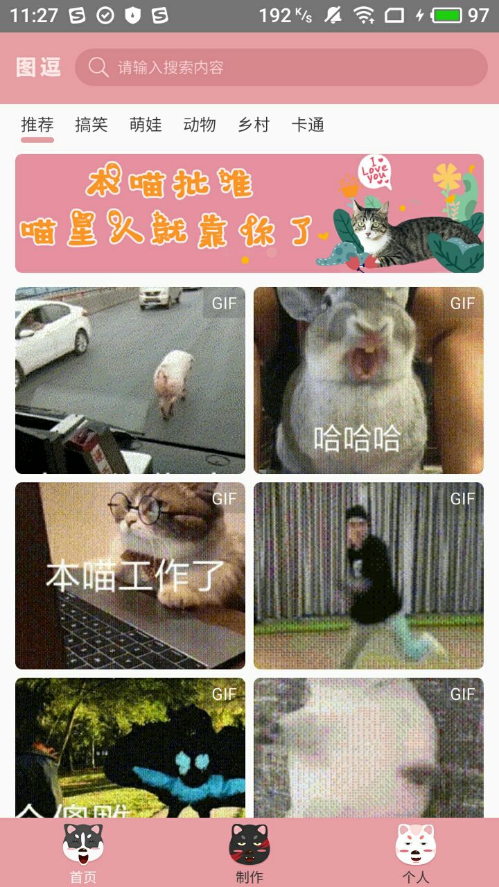 图逗表情包APP官方安卓版 v0.8.4