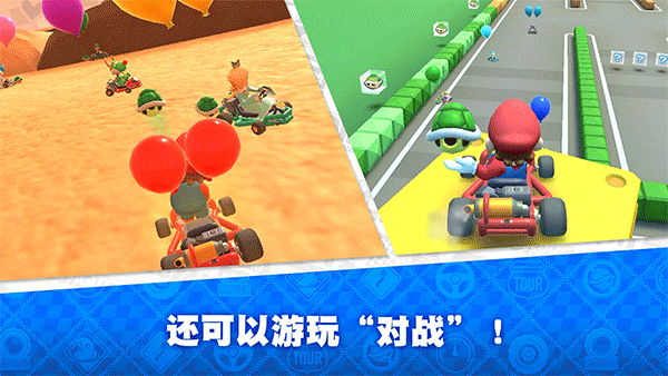 Mario Kart Tour最新版