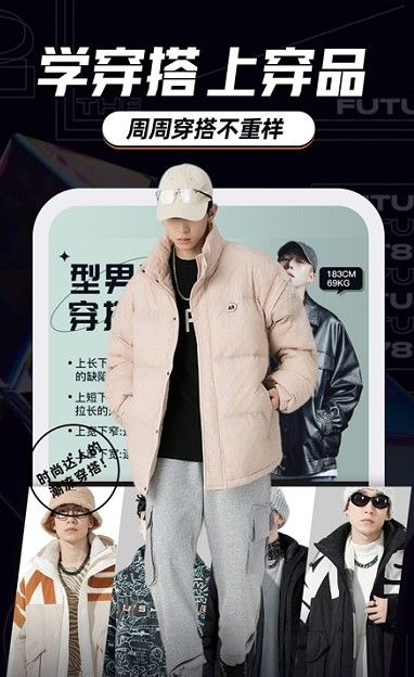 穿搭有品服装搭配APP最新免费版下载