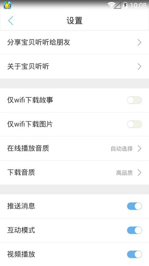 宝贝听听官方客户端 v10.2.0