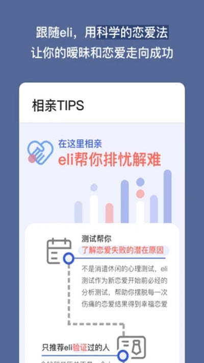 eli科学恋爱法app官方下载 v1.0.5.0