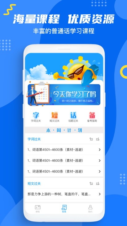 2021普通话测试题库app最新版下载 v2.0.1