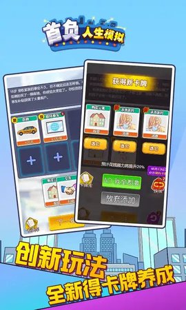 首负人生模拟手游下载安装最新版正版