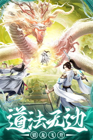 巨龙猎手华为版