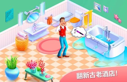 隐藏的酒店游戏下载