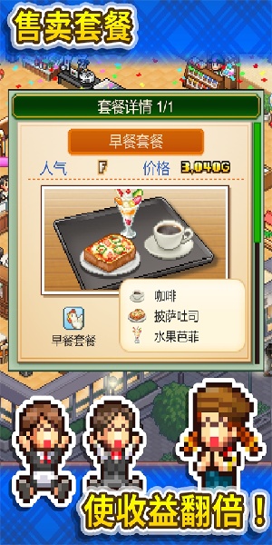 创意咖啡店物语破解版