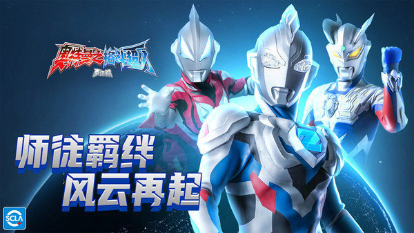 奥特曼之格斗超人免2025版下载安装正版