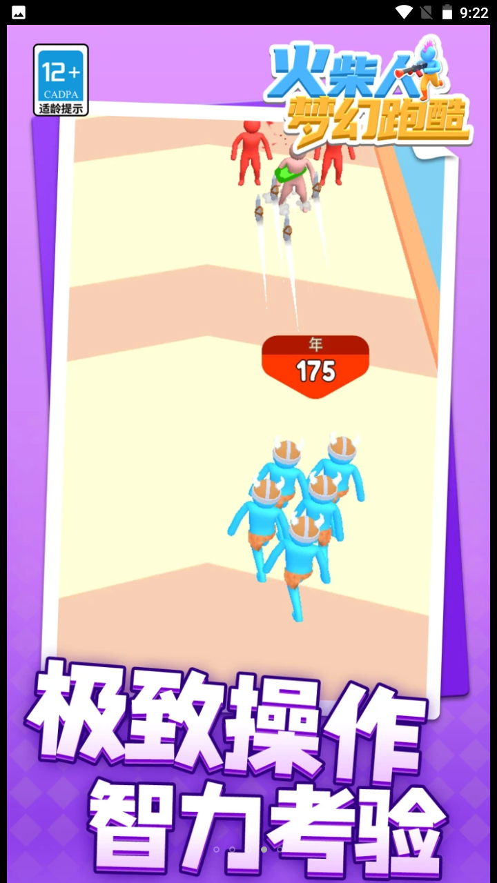 火柴人梦幻跑酷游戏官方最新版