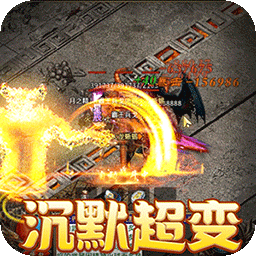 烈焰之怒超变版