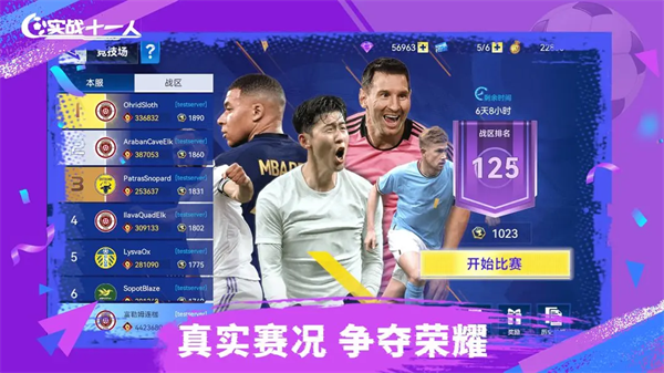 实战十一人官方手机版