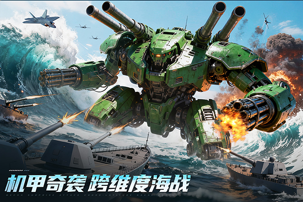 无畏舰队破解版