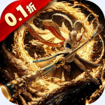 蜀山天下0.1折版