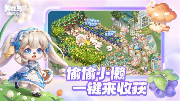 奥比岛梦想国度OPPO版