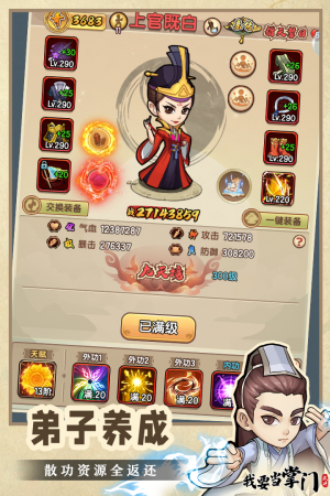 我要当掌门微信版