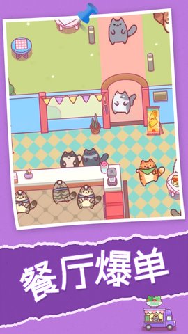 猫咪餐厅安卓手机版下载