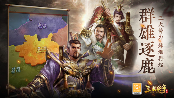 三国战争官方最新版本下载安装