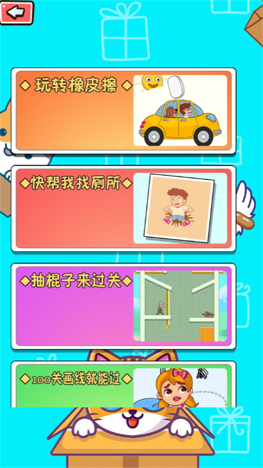 一起烧脑闯关吧游戏安卓版